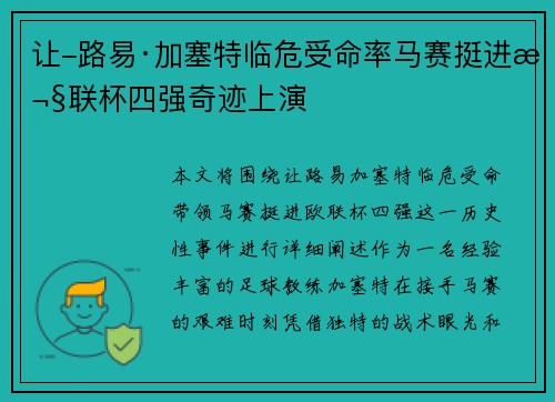 让-路易·加塞特临危受命率马赛挺进欧联杯四强奇迹上演 让-路易·加塞特临危受命率马赛挺进欧联杯四强奇迹上演