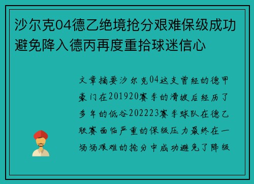 沙尔克04德乙绝境抢分艰难保级成功避免降入德丙再度重拾球迷信心 沙尔克04德乙绝境抢分艰难保级成功避免降入德丙再度重拾球迷信心