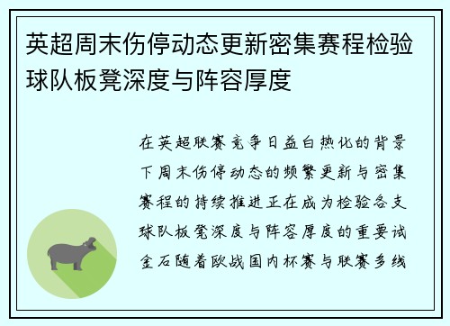 英超周末伤停动态更新密集赛程检验球队板凳深度与阵容厚度 英超周末伤停动态更新密集赛程检验球队板凳深度与阵容厚度