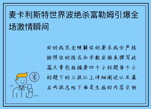 麦卡利斯特世界波绝杀富勒姆引爆全场激情瞬间 麦卡利斯特世界波绝杀富勒姆引爆全场激情瞬间