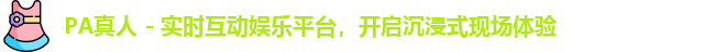 PA真人